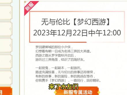 梦幻西游:备战20周年区,20周年区梦幻西游准备好了吗