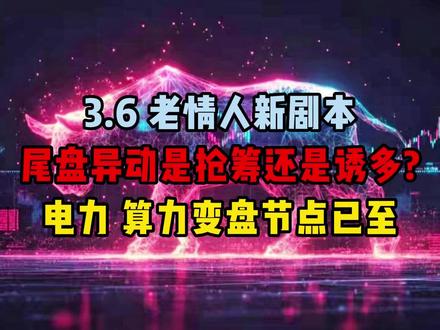 电力 算力下周怎么看?