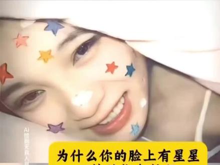 为什么你的脸上有星星Al特效指令教程来了
#为什么你的脸上有星星#甜妹#为什么你的脸上总是有星星#剪映图片设计#星星特效为什么你的脸上有星星特效为什么你的脸上有星星华晨宇转场为什么你的脸上有星星教程为什么你的脸上有星星跳舞为什么你的脸上有星星手势舞为什么你的脸上有星星嘻嘻嘻嘻为什么你的脸上有星星合拍为什么你的脸上有星星平时拍摄为什么你的脸上有星星滑雪为什么你的脸上有星星手势舞为什么你的脸上总是亮晶晶为什么你的眼里有星星教程为什么脸上总是有星星为什么你的脸上有星星为什么你的眼里总是有星星教程为什么你的眼里总是有星星怎么唱完整版五颜六色奶油星星特效五颜六色奶油星星特效教程五颜六色奶油星星拍同款ai五颜六色奶油星星特效ai五颜六色奶油星星特效生成五颜六色奶油星星生成指令,五颜六色奶油星星特效制作,五颜六色奶油星星拍同款为什么晚上总是有星星拍同款