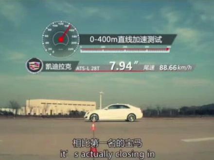 2.0T后驱宝马328li245匹,350扭米,凯迪拉克ATS-L279匹,400扭米,8档手自一体变速箱和奔驰C260L,英菲尼迪Q50L都是211匹,350扭米,7档手自一体变速箱直线加速刹车测试#dou是好车 #开不坏的车 #镜头一开玩出界外 #后驱车的魅力
