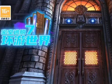 密室逃脱7环游世界第十三关吸血鬼城堡视频攻略