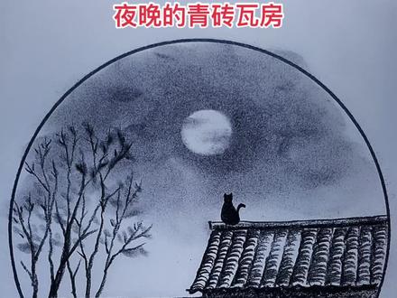 超级简单的青砖瓦房画发,不要说你还不会,赶紧行动吧!#零基础学画画 #炭笔画 #一看就会 #随手画