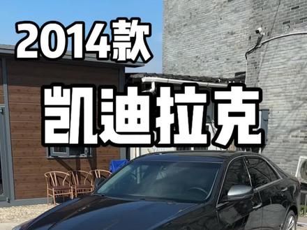 我相信100个人99个人不知道这款车的存在#凯迪拉克 #CTS