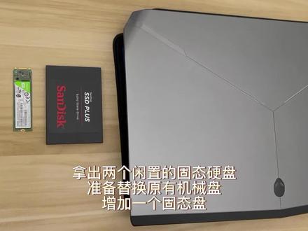 外星人alienware17 r2 增加固态 替换原装机械盘#外星人电脑 #升级固态硬盘 #笔记本电脑