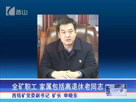 抓防疫 保生产 誓夺双胜利》连线西铭矿