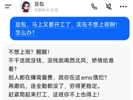 豆包会毒舌怼人啦!!!#豆包 #搞笑 #和豆包聊天 #人类对豆包的开发不足百分之一 #豆包ai