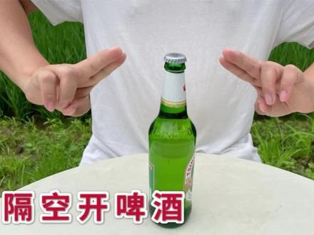 隔空打开啤酒瓶,餐桌上面表演太帅了,学会到朋友玩