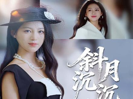 沈竹心彻底告别错的人 #斜月沉沉藏海雾 #成长 #点点甜剧 #短国的夏天
沈竹心(又聋又哑)因为爱上自己的保镖,相互作出约定,只要经历过一百次暗杀后两人便走到一起。可没想到在一次意外后沈竹心身体隐疾恢复过来,不小心听到自己的保镖非但不爱自己,反而是利用自己来讨好假千金,这让沈竹心不仅心灰意冷。在一次次的伤害下,沈竹心决定放弃心爱的人,选择离开后找到了新的幸福。而裴斯越也在准备向假千金告白的时候发现自己爱错了人,真正爱的人是被自己嫌弃的沈竹心,并且被假千金侮辱后知晓自己的爱情是多么的廉价。这让裴斯越无比的后悔,后悔曾经伤害沈竹心,可惜的是沈竹心已经向前看,选择彻底和裴斯越结束,走上了自己幸福的道路。