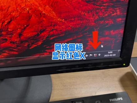 电脑网络图标显示红色叉如何排查问题 #电脑 #电脑小技巧