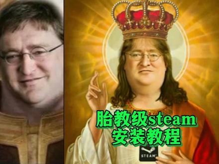 保姆级Steam安装教程 我连加速器怎么安装都附上了,应该能学会了吧
#steam游戏 #steam #diy电脑 #显卡 #游戏
