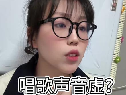 为什么你唱歌总声音虚、发飘、漏气、大白嗓?
不是你气息不够,是声带闭合没做好+没有胸声基底❗
声带闭合不到位,气息全漏掉
没有胸声支撑,声音又轻又飘
正确逻辑:
先练声带闭合,再找胸腔胸声震动
用胸声稳住闭合,瞬间告别气虚、唱歌没质感
零基础也能从根源改掉坏习惯✅
想系统学科学发声、改善音色和唱功,可私信我线上一对一声乐课~
#声乐教学 #声带闭合 #胸声训练 #唱歌气虚怎么办 #零基础学唱歌