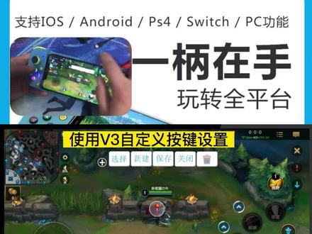 手柄LOL使用V3自定义教学