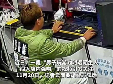 警方回应“男子遭陌生女子闯入店内强吻”(澎湃新闻)