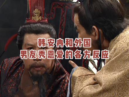 网速跟不上了!韩安冉和外国男友秀恩爱? #韩安冉外国男友 #韩安冉宋浩然 #韩安冉 #影娱热点团