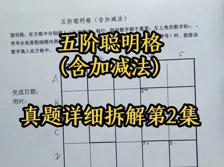 五阶肯肯数独(聪明格)真题详细拆解#数独 #肯肯数独 #聪明格 #数独胡教练
