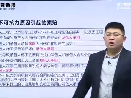 一建案例必考点-索赔#一建 #二建 @抖音小助手