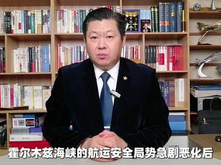 莫迪又站错队了,封锁霍尔木兹海峡将导致印度原油供应危机 #零基础看懂全球 #全球创作者计划 #春节世界观察 #时代的荣耀