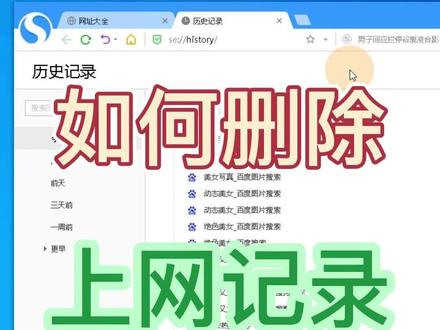 如何删除电脑上网浏览记录,彻底清楚浏览器网页记录#电脑知识 #电脑技巧 #简单电脑知识 #知识分享 #上网记录 #零基础学电脑 #doudream
