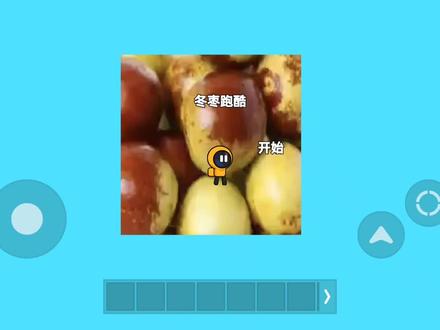 冬枣,冬枣,冬枣,冬枣,冬枣???眼球?