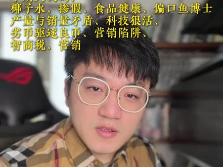 椰子水健康?9块9喝的是椰子水还是糖水香精? #数据 #虎嗅 #消费 #椰子水 #315椰子水