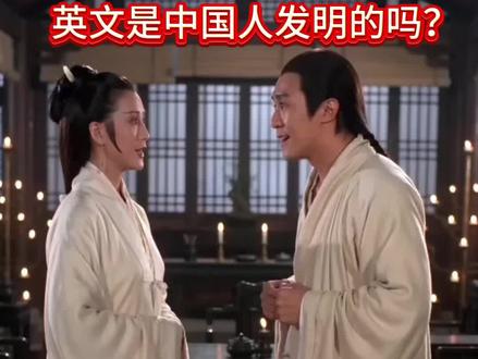 灵感来自@小明学英语 谐音速记单词,英文真是中国人发明的吗?#英语单词速记 #每天进步一点 #邵氏电影 #趣味英语 #英语单词记忆法