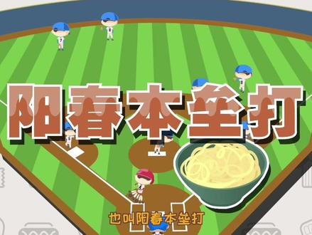 原来本垒打还分这么多种#mlb #棒球 #棒球规则 #棒球教学 #运动