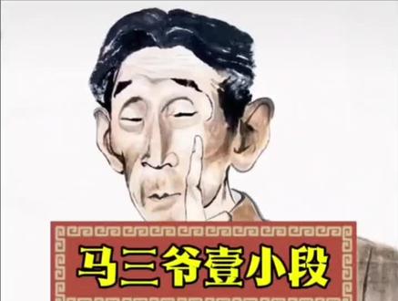 #抖音创作者大会 满簇八旗后代没有炫耀只有救赎