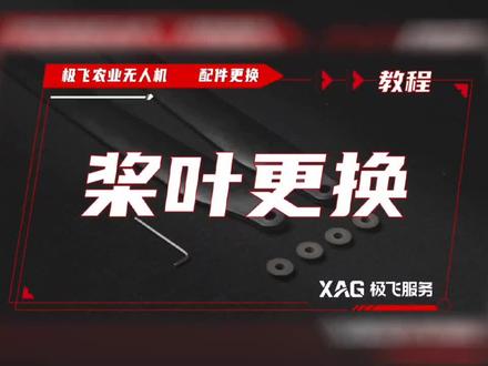 极飞23款桨叶更换方法#无人机推荐