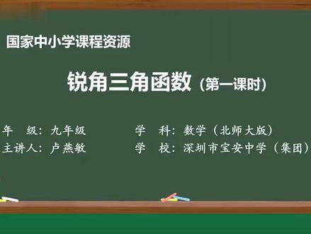 1.1.锐角三角函数(第1课时)