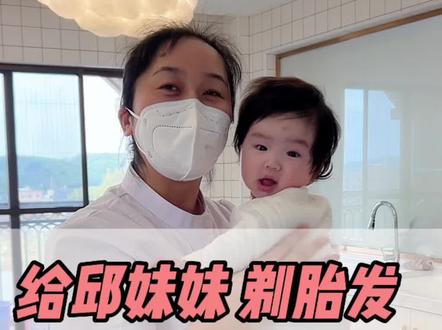 给托管宝宝,邱妹妹剃胎发,今后拥有一头漂亮的秀发。宝妈们,你们宝宝的胎发剃了吗?#月子中心#臻喜安恩宝#广西#宝妈#人类幼崽成长记