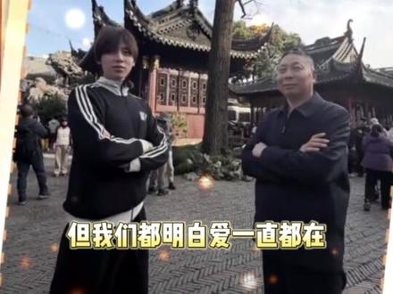 我们很少说爱,却处处都是爱。#王瀚哲 #中国BOY #爸爸 #我家那小子 #芒着带你去现场