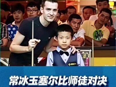 斯诺克苏格兰公开赛常冰玉与塞尔比师徒巅峰对决#上热门 #斯诺克 #台球 #台球是一种生活 #抖音