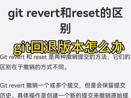#互联网大厂 #程序员 #java #java面试 git回退版本怎么办#程序员日常