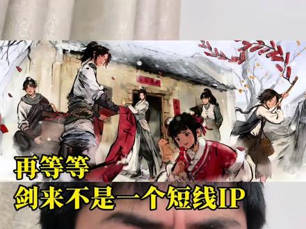 剑来它就不是一个短线IP#剑来动画#剑来#国漫#陈平安