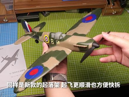 BF109的死对头!二战英国喷火战斗机! #航模 #飞机 #欧兰斯模型 #二战 #遥控飞机