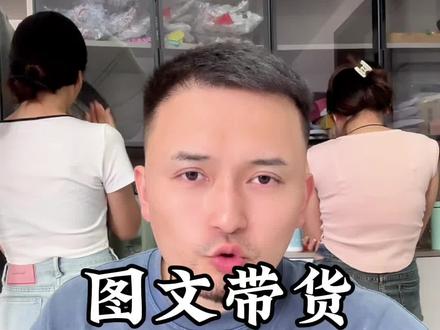 图文带货如何选赛道,做爆款#干货分享 #经验分享 #短视频运营