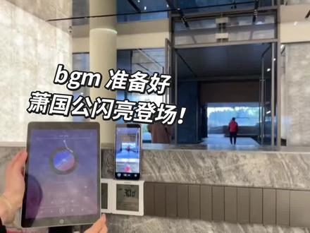 谁懂啊成功带薪追星~不会还有人不知道吧 我给萧国公放了他的专属bgm!!!排面拉满了#王星越 #周京泽告白 #小孩哥 #告白 #近距离看明星