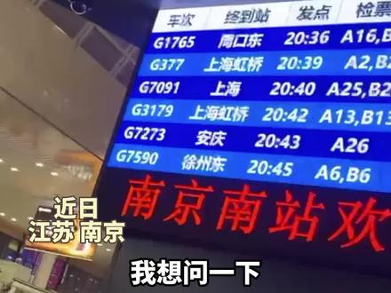 乘客吐槽高铁站候车大厅没有插座,商务候车区可以充电但进1次100元!客服:为了消防安全#春运 #高铁 #南京南站