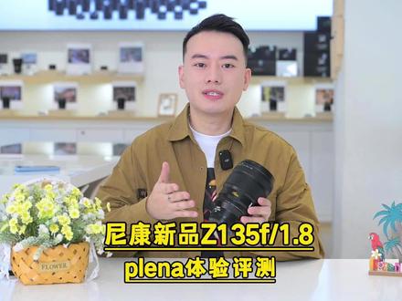 尼康新品:Z135 f/1.8s plena体验评测,圆神、启动!带你感受美丽虚化、梦幻的光斑#摄影器材 #尼康 #尼康135plena #人像摄影 #卓群摄影器材超典范店