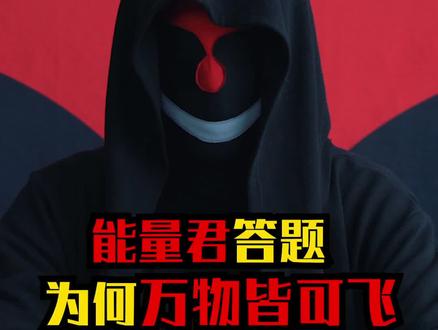 为什么万物皆可飞#成长力计划