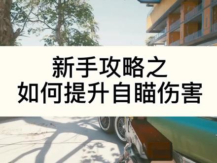 #赛博朋克2077 新手攻略 看完记得收藏哦