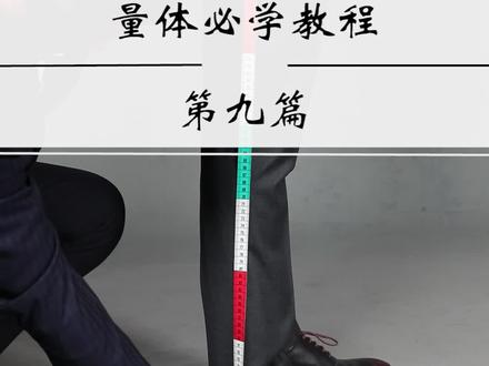 #量体师这事儿光有理论还不行,还是要多实践。26个部位的#量体教程这下全有了