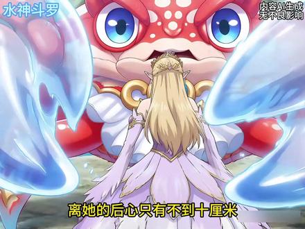 水神斗罗48 #漫画解说 #小说推文 #二次元 #原神