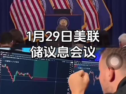 今晚,经济掌舵人讲话,各位多、空,准备好了吗#美联储议息会议
