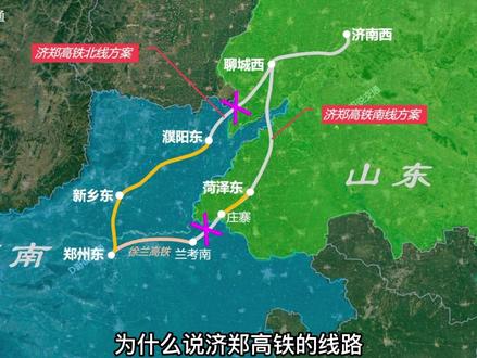 济郑高铁线路争议,山东和河南的博弈#济郑高铁 #山东高铁 #河南高铁 #日兰高铁 #菏泽
