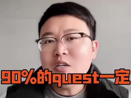 90%的quest老设备玩家常见问题,你遇到了吗#quest #quest3 #vr设备 #vr #vr游戏