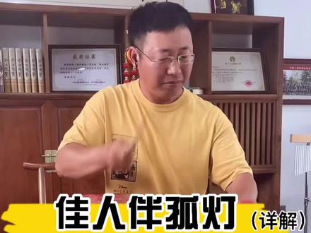“佳人伴孤灯”鼓点详解#国风合伙人 #张勇教您打锣鼓 #零基础学锣鼓 #一起学打鼓