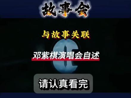#海洋故事会 #邓紫棋 #演唱会 看看邓紫棋演唱会的开场白到底想表达什么吧