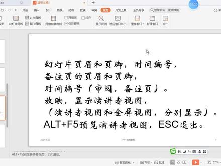 ppt备注页演讲者视图#课件制作 #贵阳学电脑 #办公文员 计算机电脑办公自动化 零基础学office#贵阳财智电脑