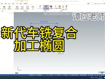 欢迎来到👏闵工小课堂:新代车铣复合加工椭圆方法#数控编程 #车铣复合 #cnc加工中心 #编程 @MC 闵工